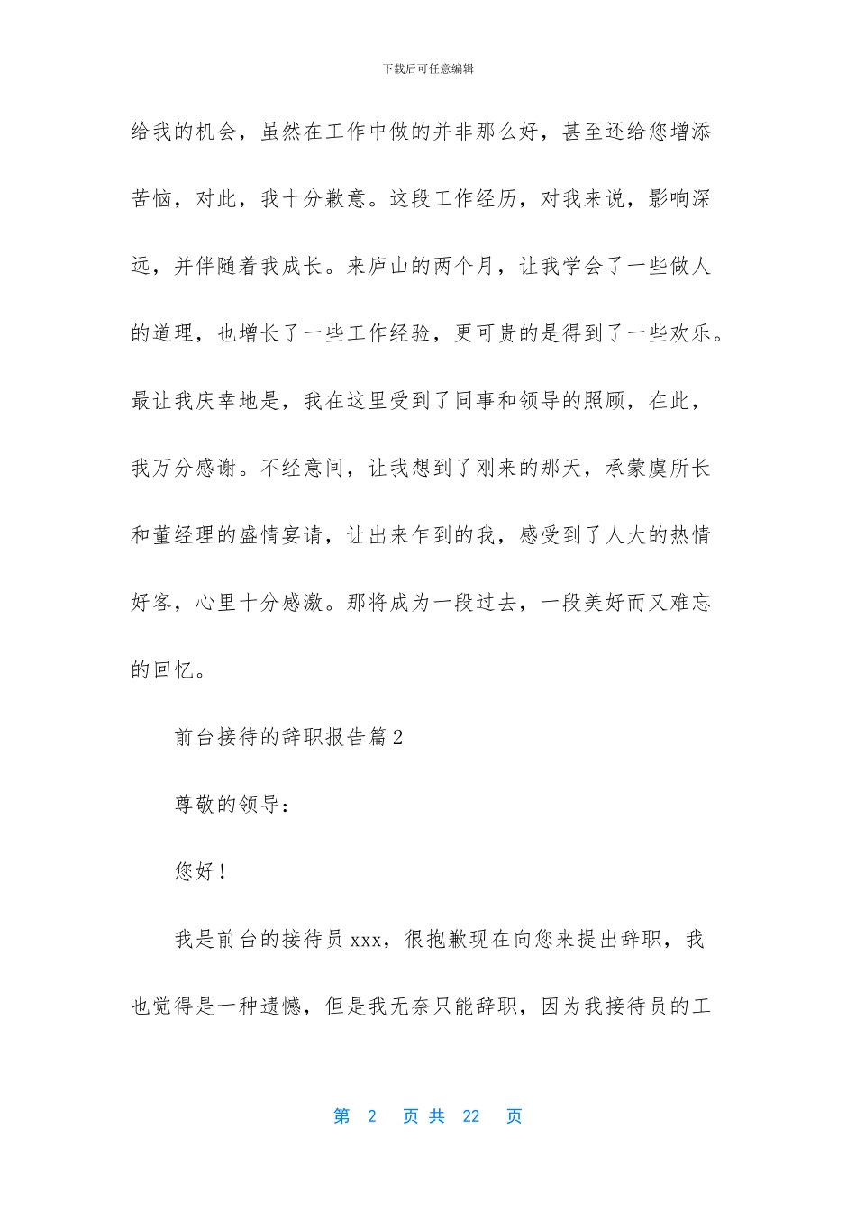 前台接待的辞职报告9篇_第2页