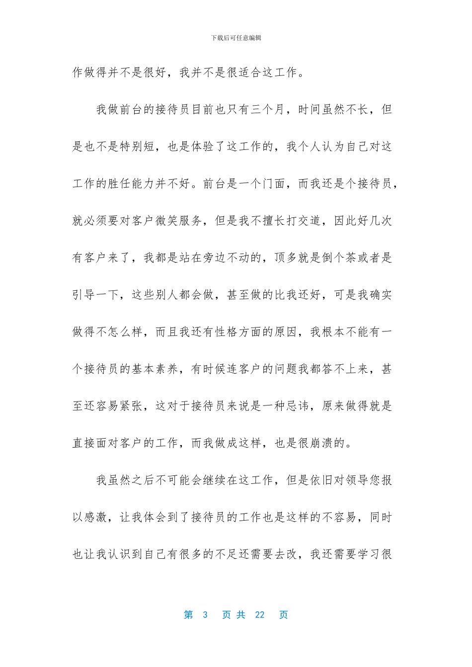 前台接待的辞职报告9篇_第3页