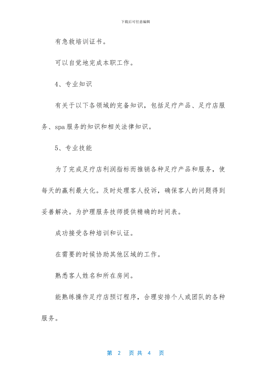 前台接待服务礼仪_第2页