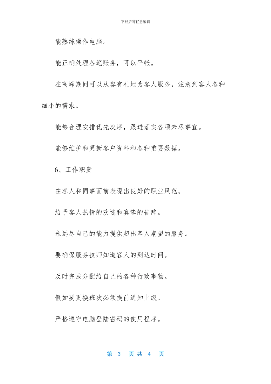 前台接待服务礼仪_第3页