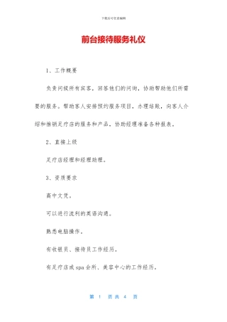 前台接待服务礼仪