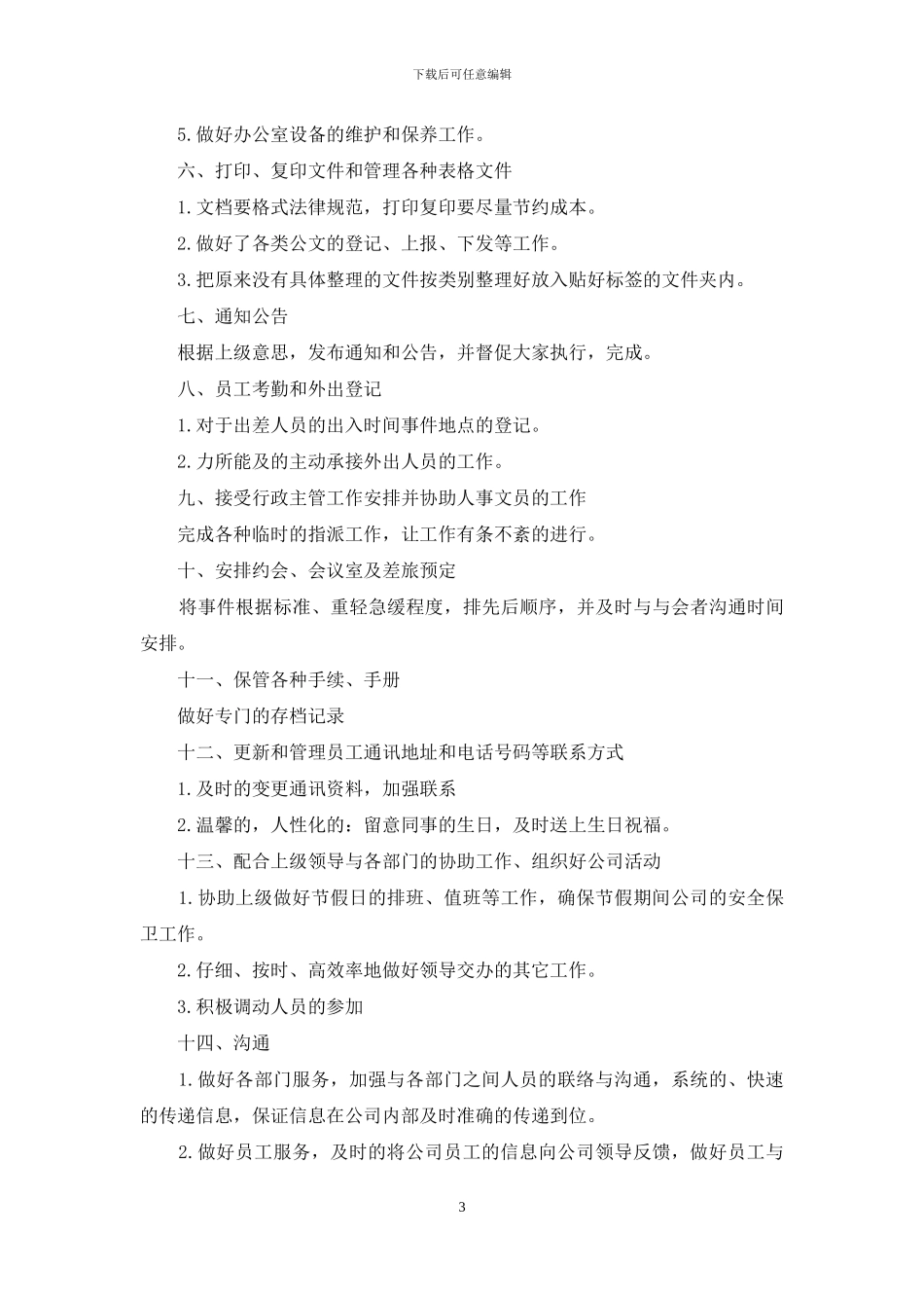 前台行政工作计划_第3页