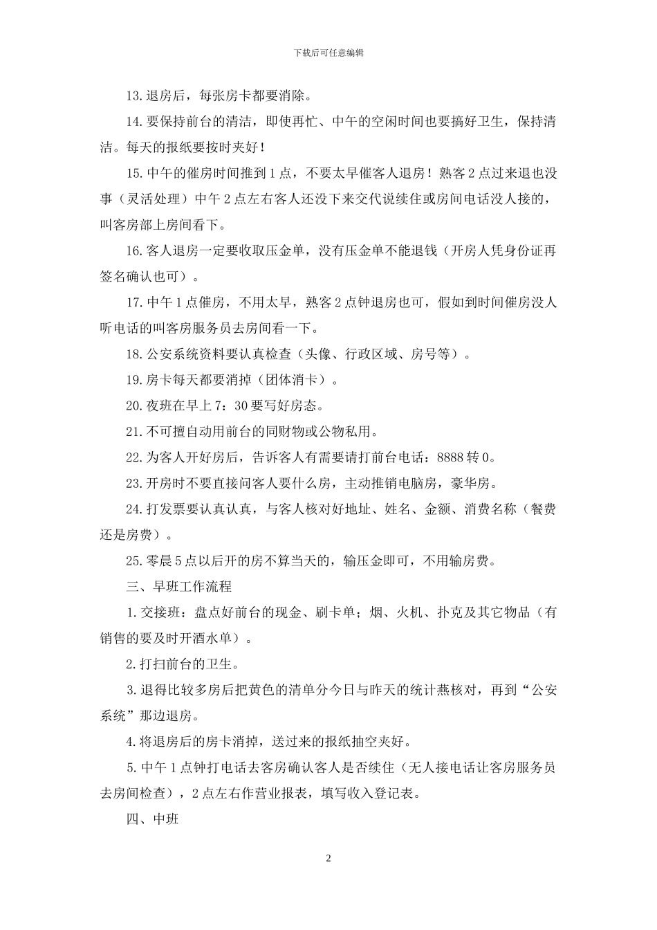 前台规章制度3篇_第2页