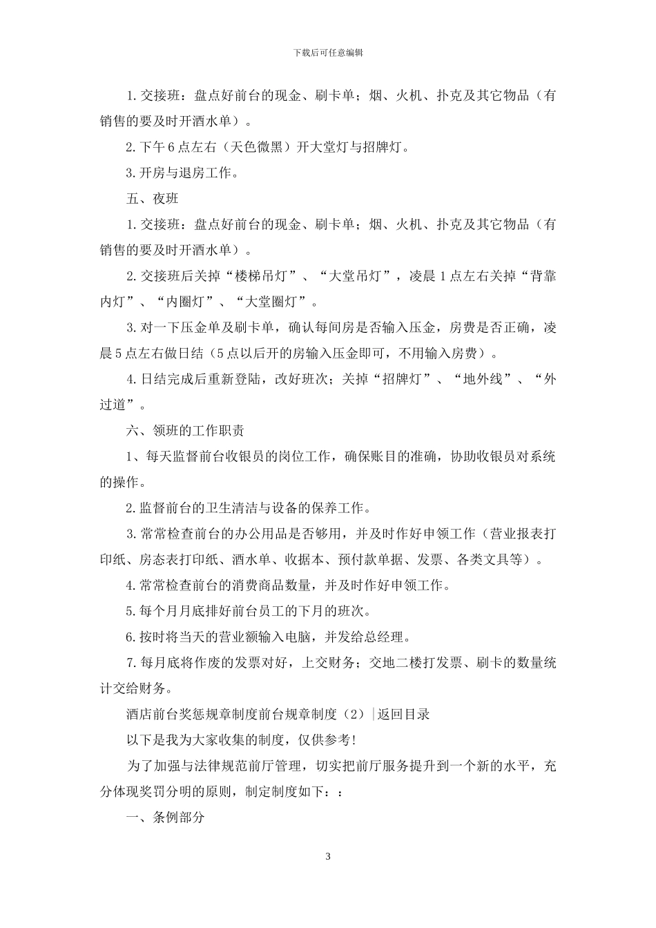 前台规章制度3篇_第3页