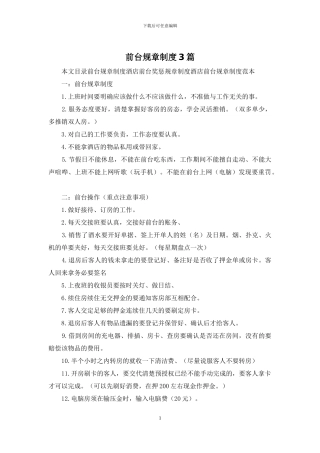 前台规章制度3篇