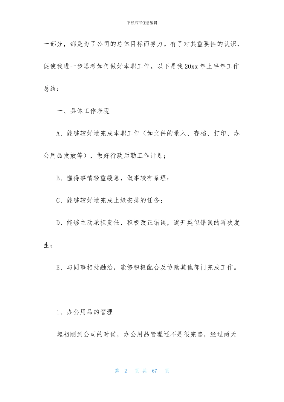 前台试用期工作总结汇编15篇_第2页