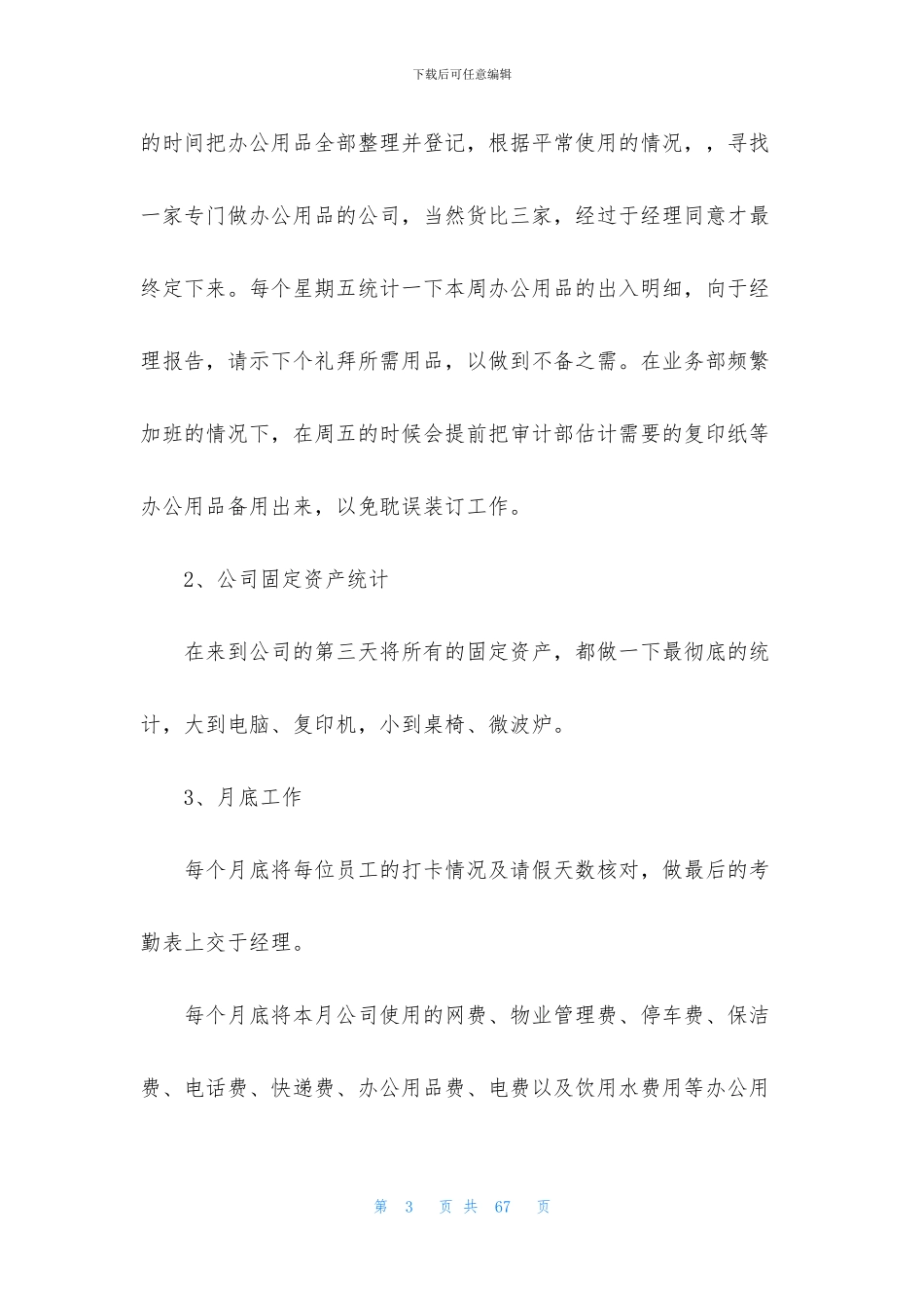 前台试用期工作总结汇编15篇_第3页