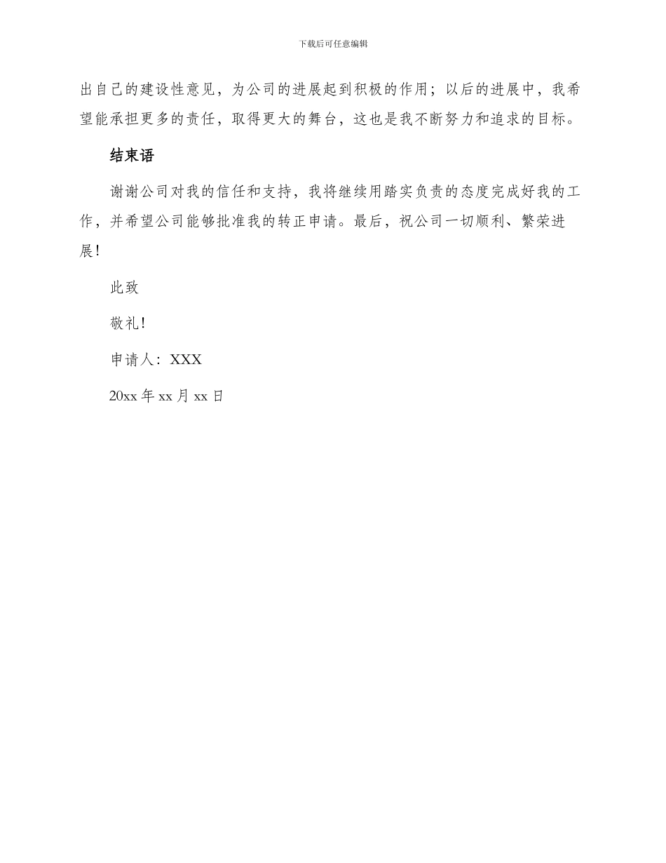 前台转正申请书_第2页