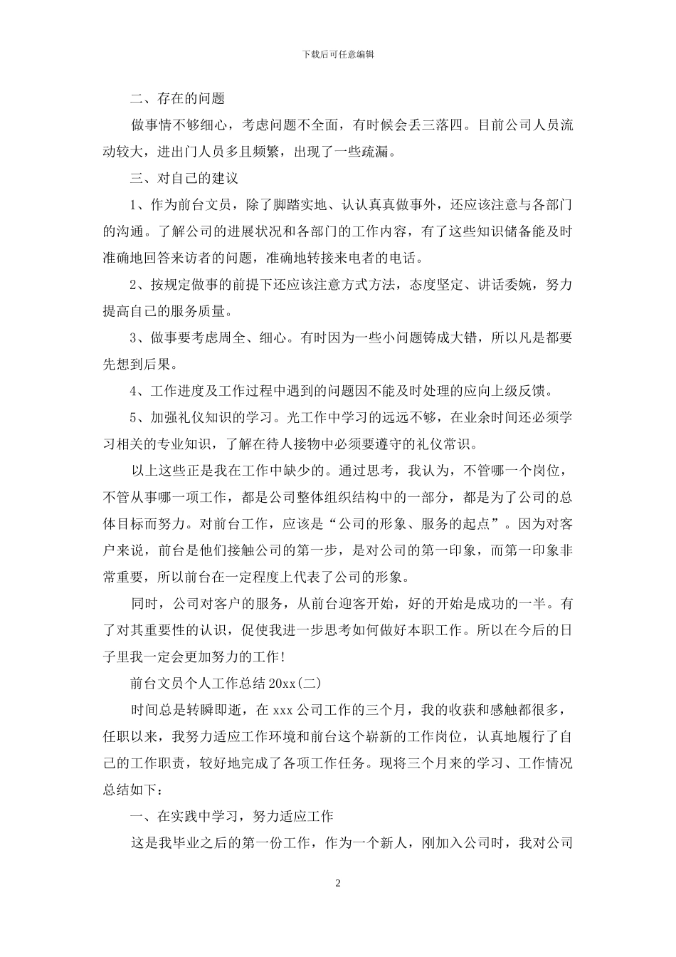 前台文员个人工作总结2024_第2页