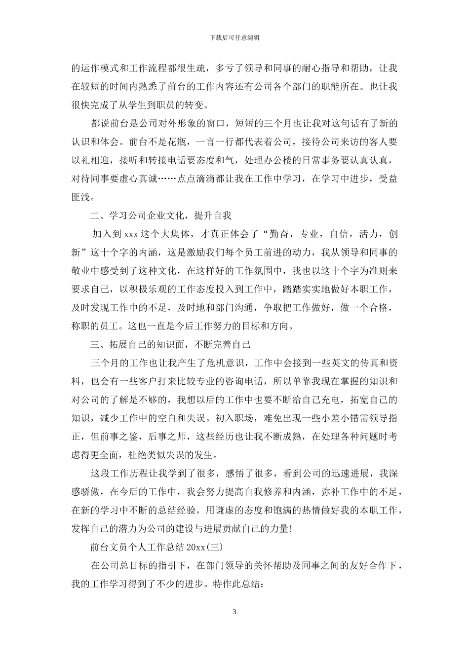 前台文员个人工作总结2024_第3页