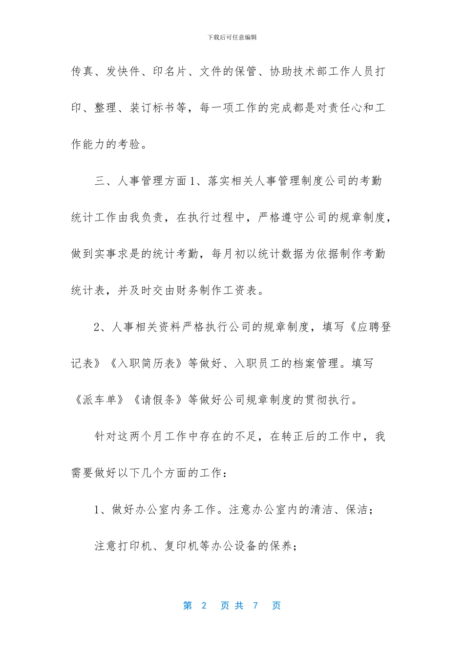 前台转正工作总结_第2页