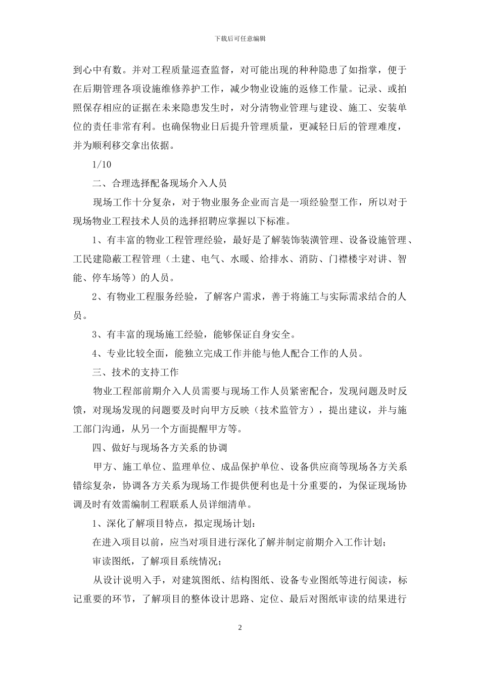 前期介入工作计划_第2页