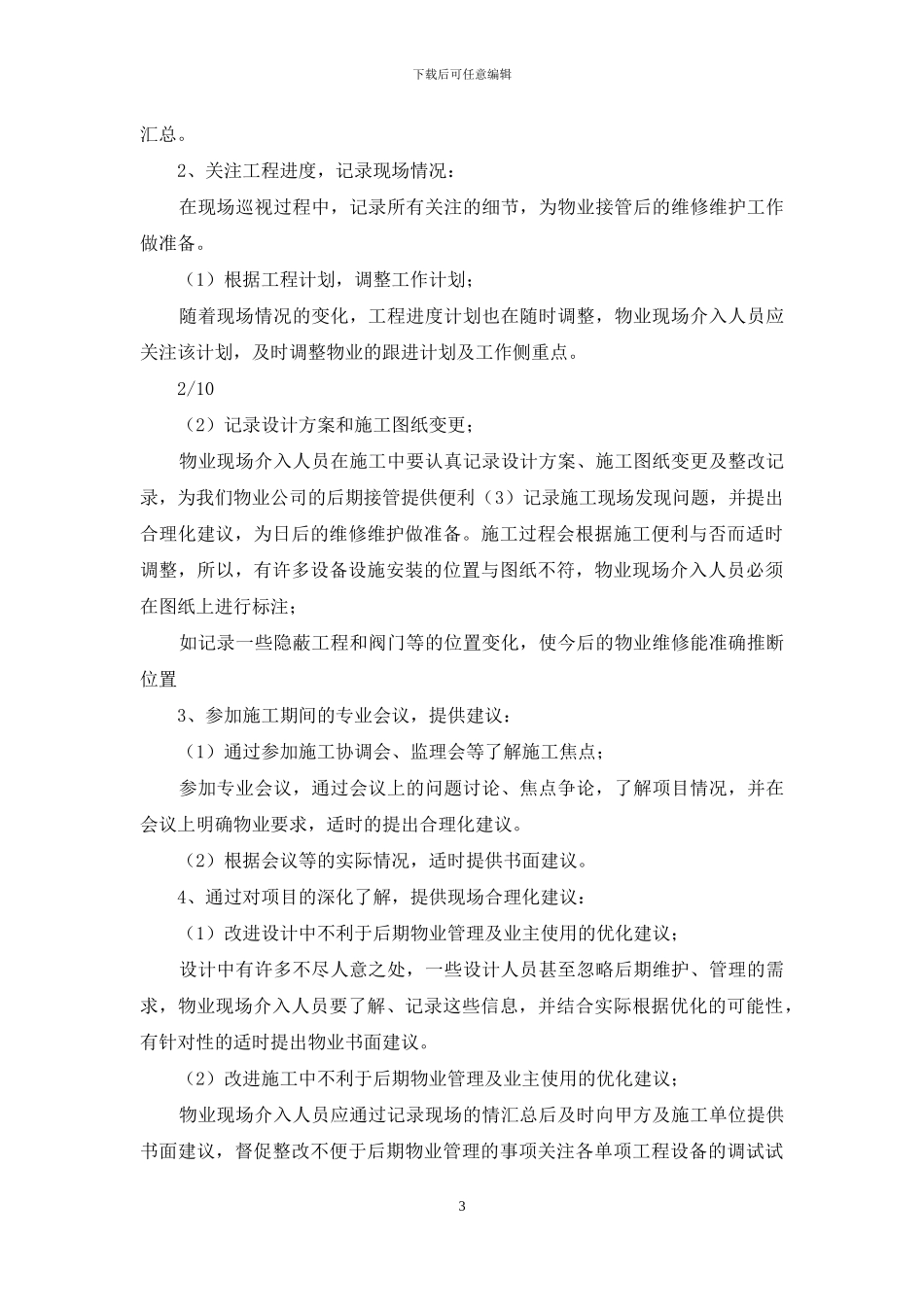 前期介入工作计划_第3页