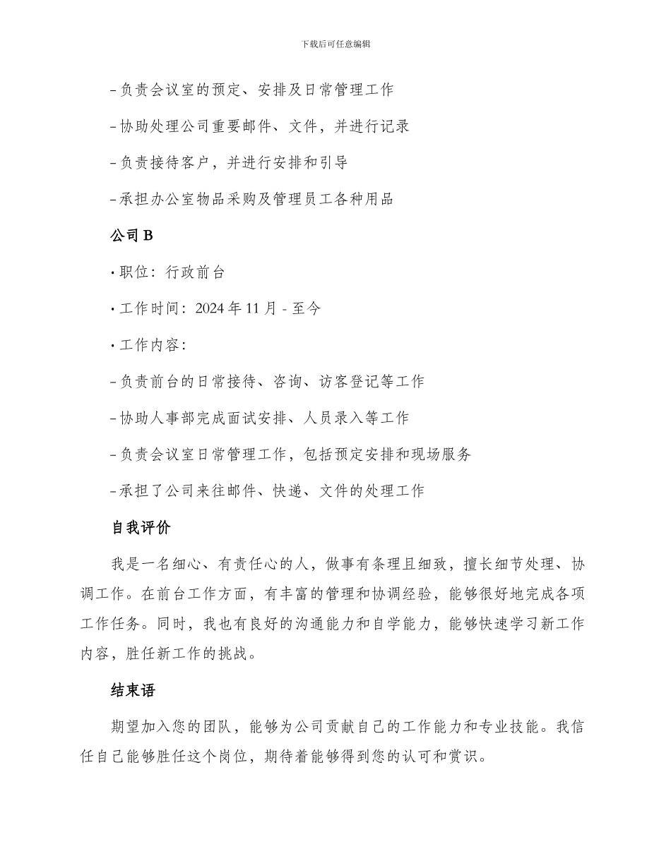 前台文员工作简历_第2页