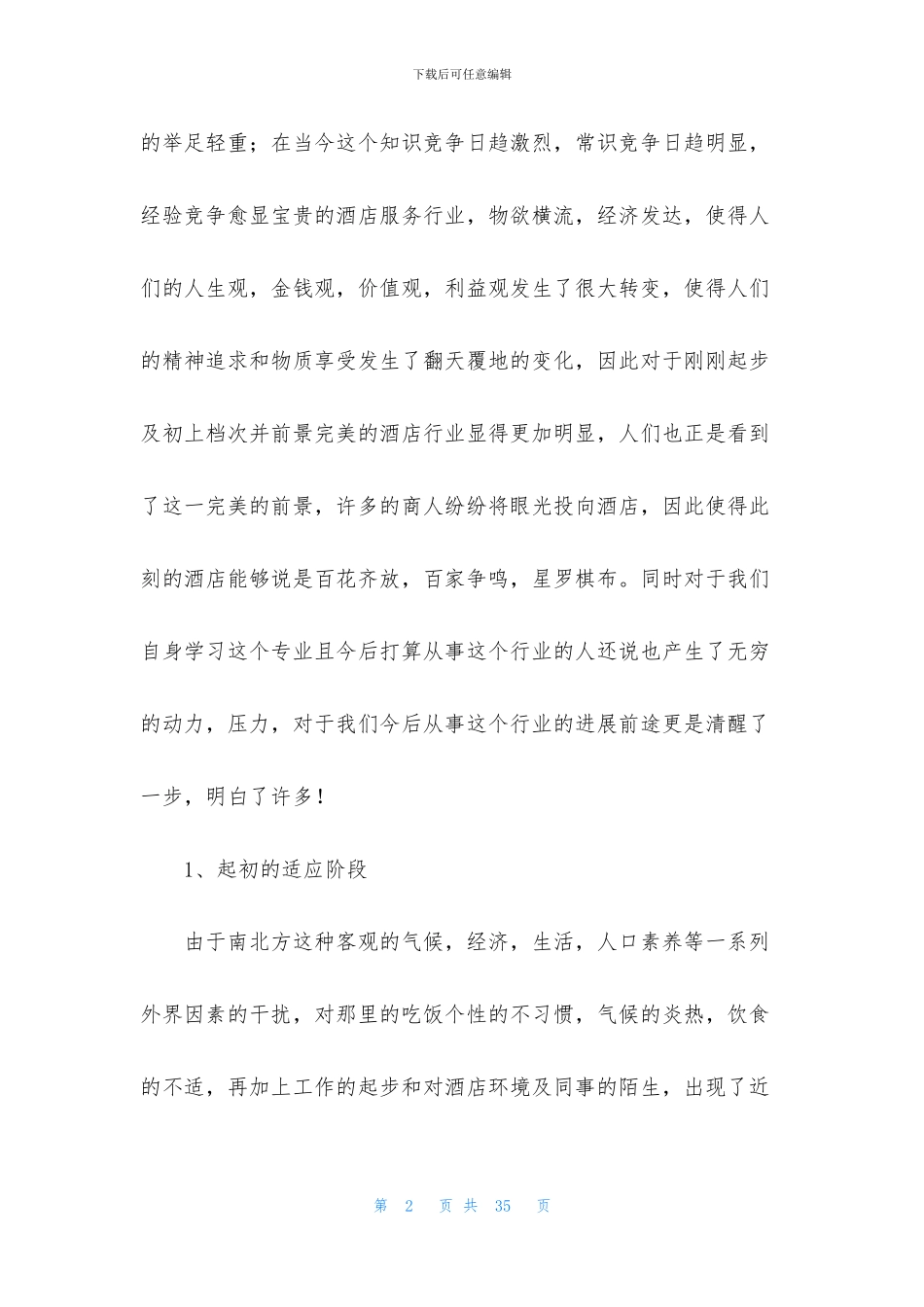 前台酒店实习报告集合六篇_第2页