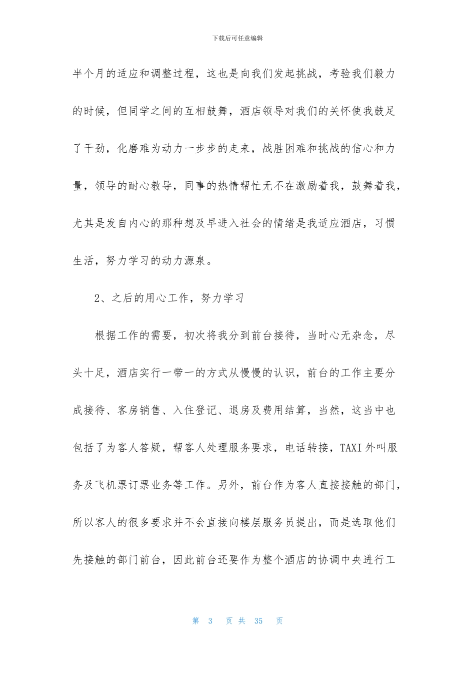前台酒店实习报告集合六篇_第3页