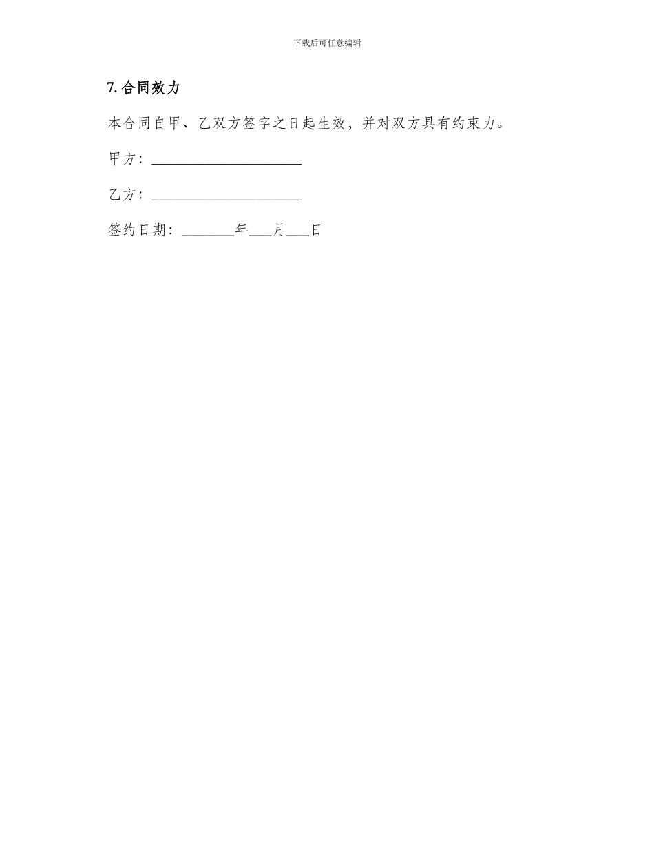 前期物业管理合同物业管理合同_第3页