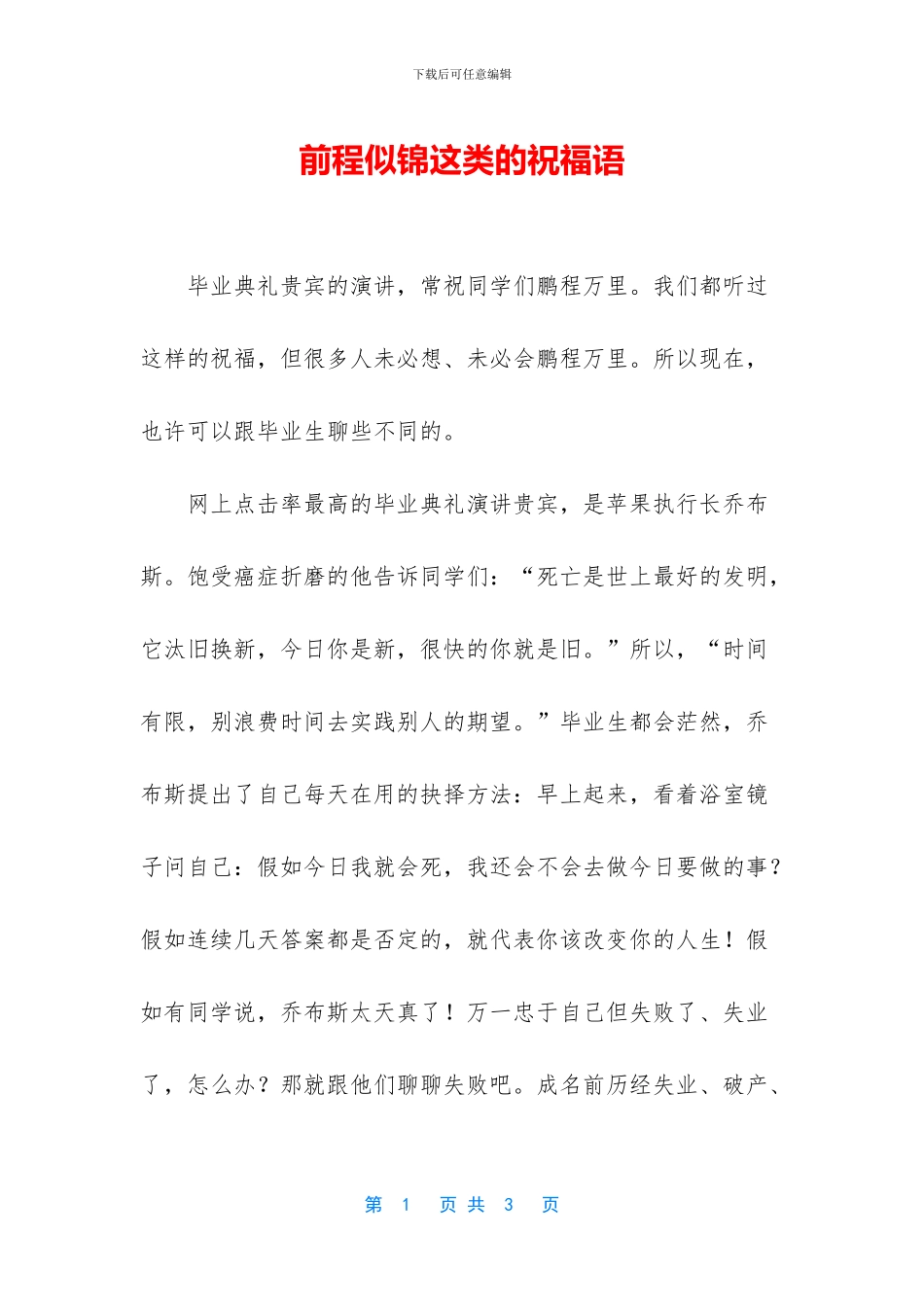 前程似锦这类的祝福语_第1页