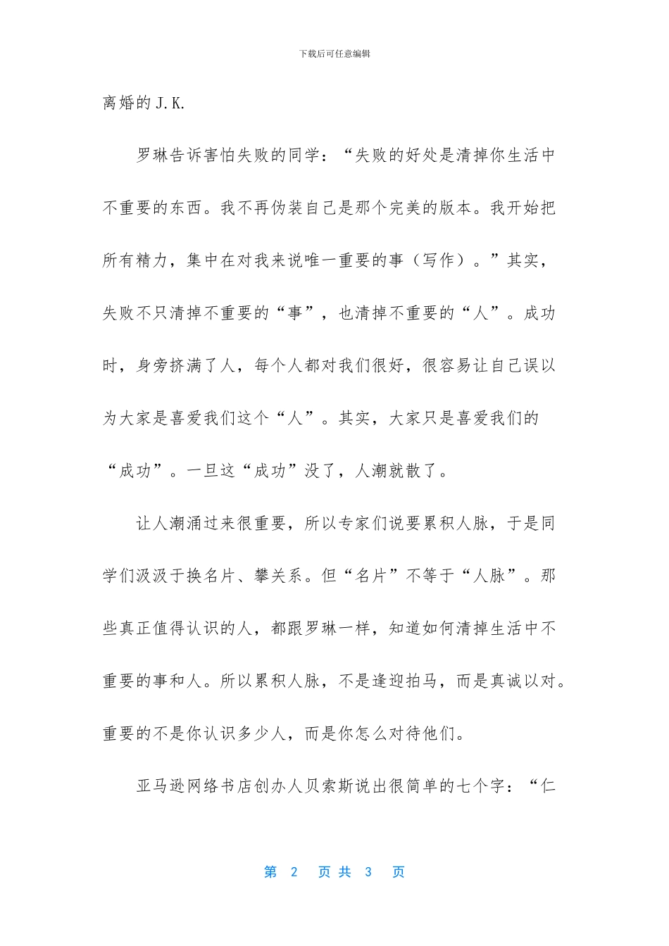 前程似锦这类的祝福语_第2页