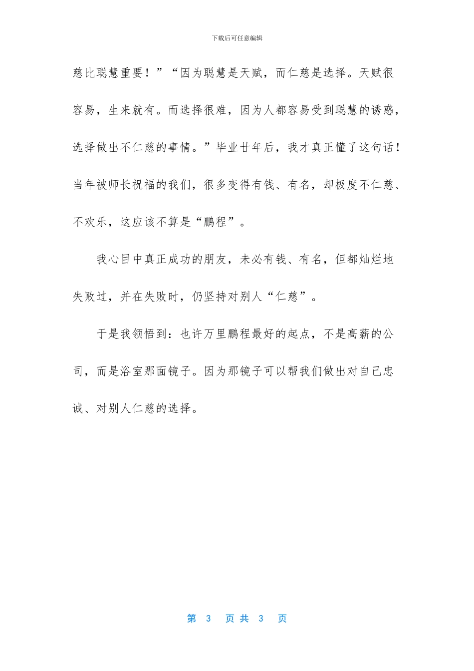 前程似锦这类的祝福语_第3页