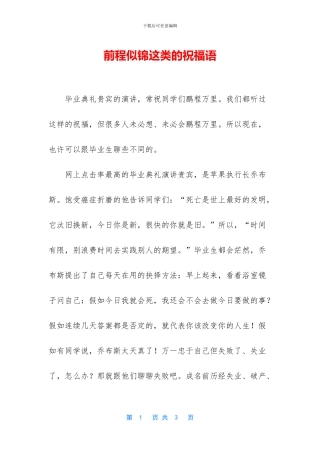 前程似锦这类的祝福语