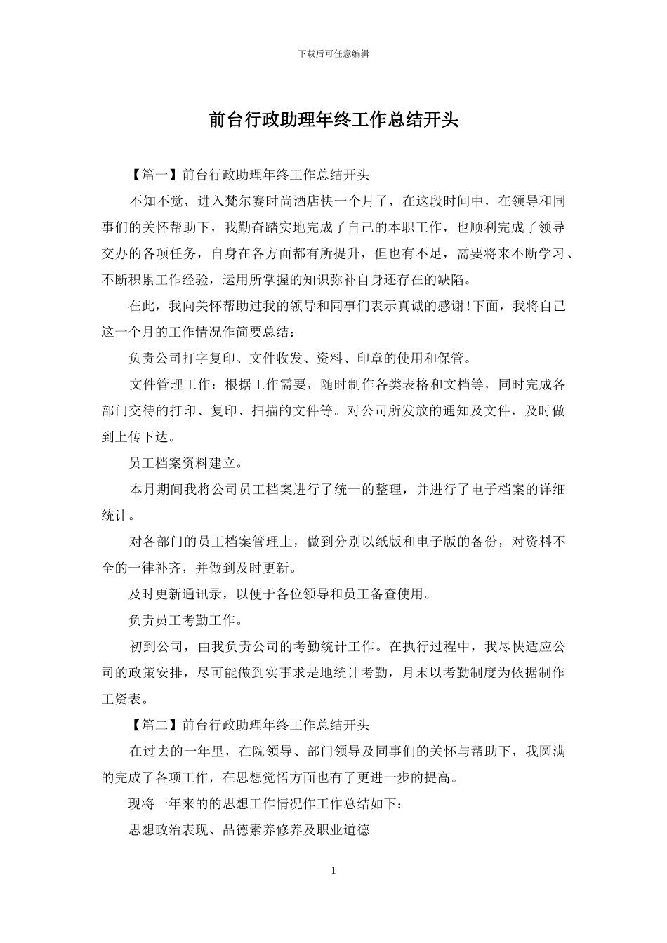 前台行政助理年终工作总结开头_第1页