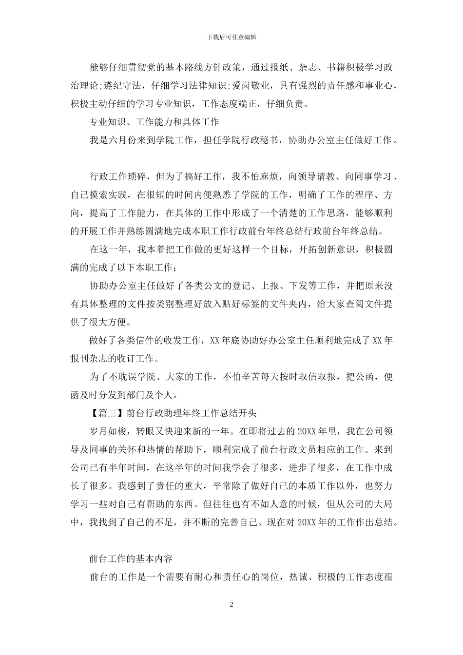 前台行政助理年终工作总结开头_第2页