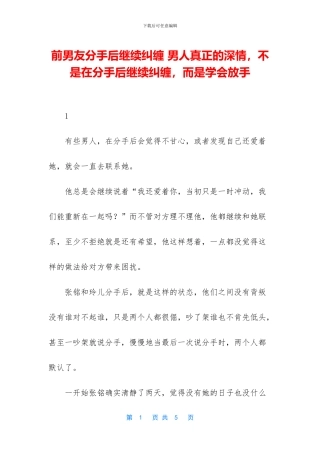 前男友分手后继续纠缠