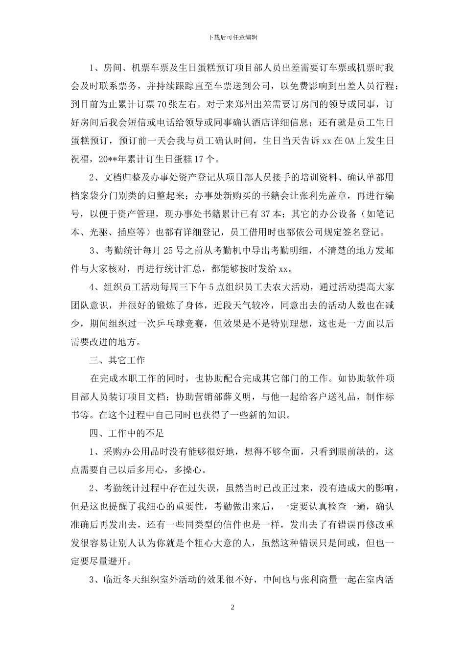 前台行政人事个人工作总结模板_第2页