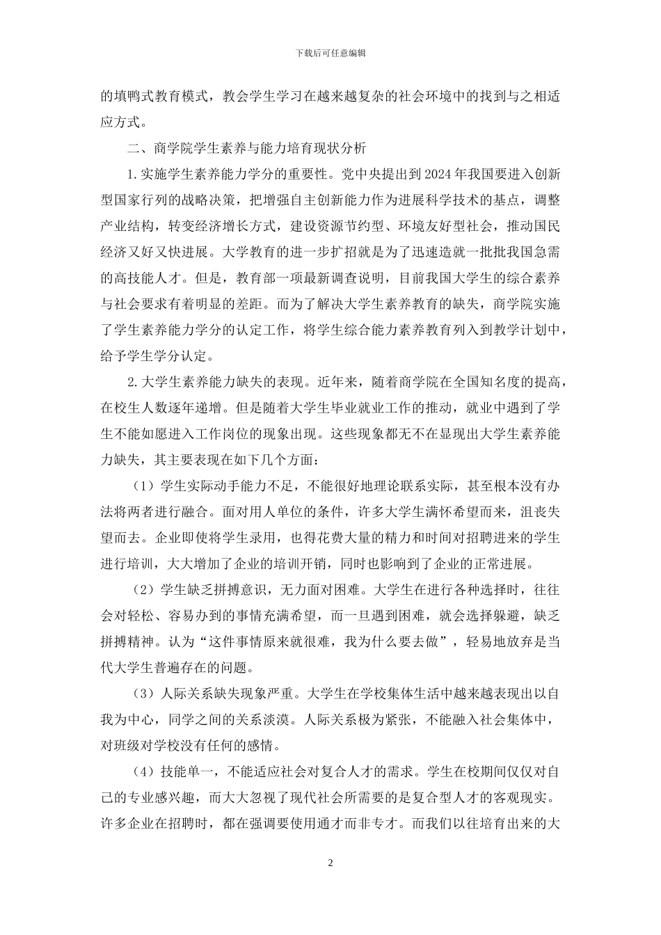 剖析三生教育及素质教育结合实证_第2页