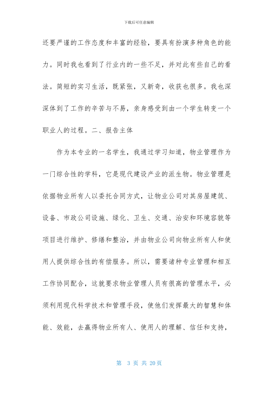 前言实习报告范文集合9篇_第3页