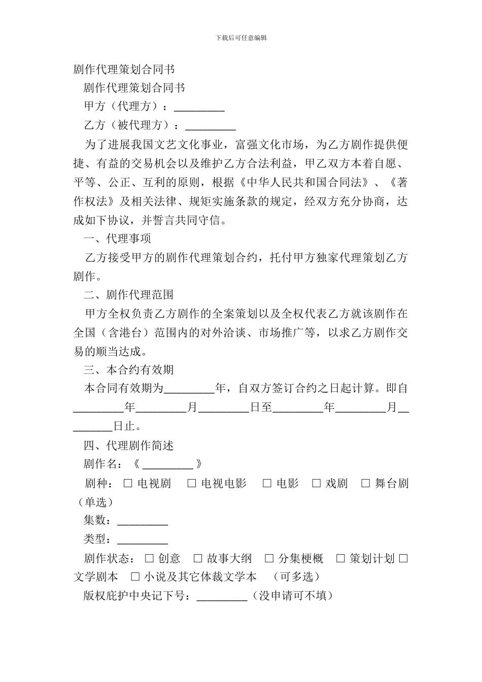 剧作代理策划合同书-1_第2页