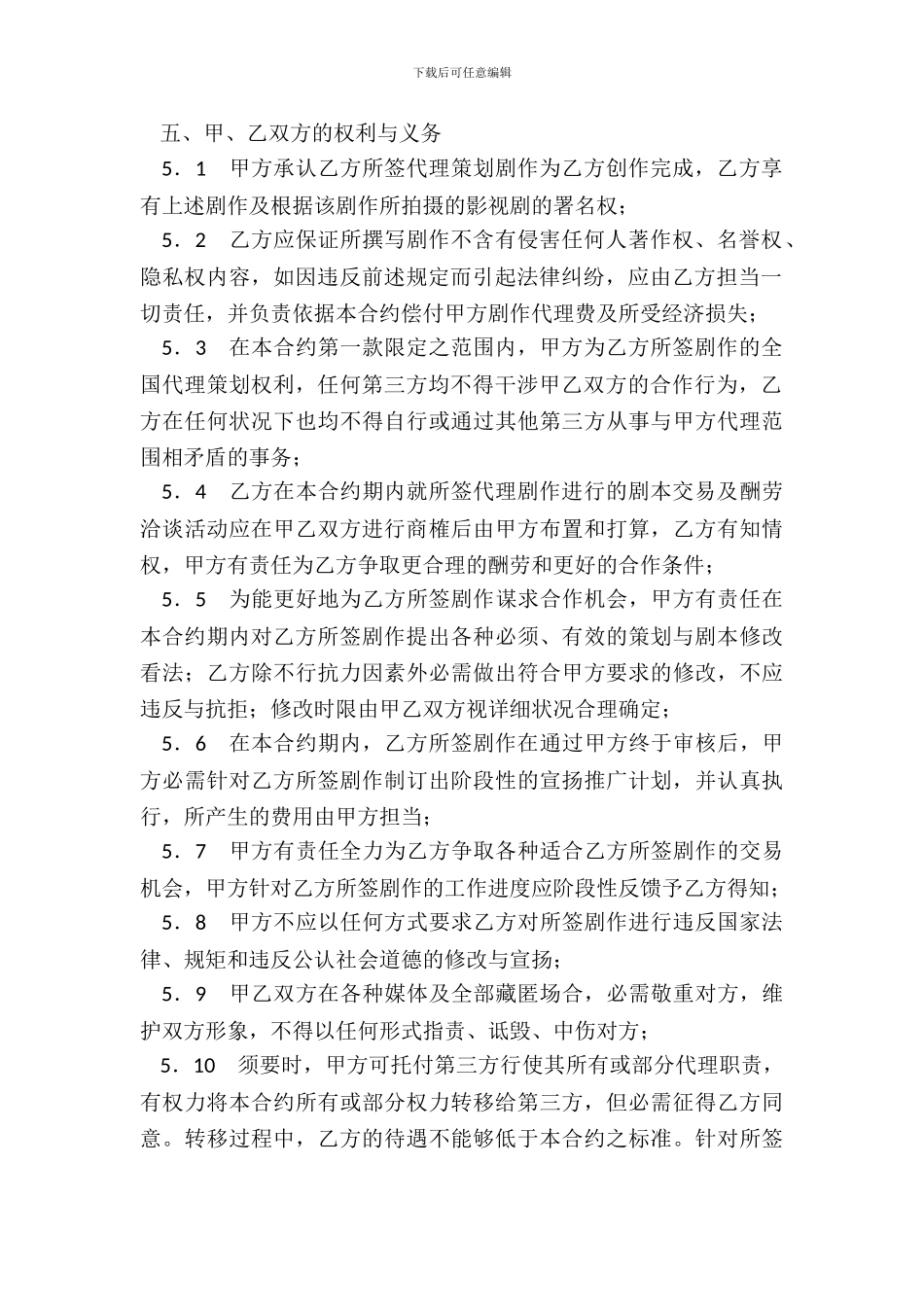 剧作代理策划合同书-1_第3页