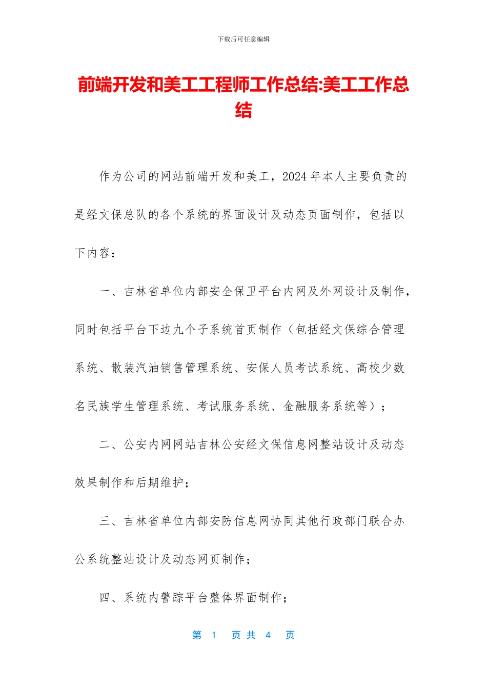 前端开发和美工工程师工作总结_第1页