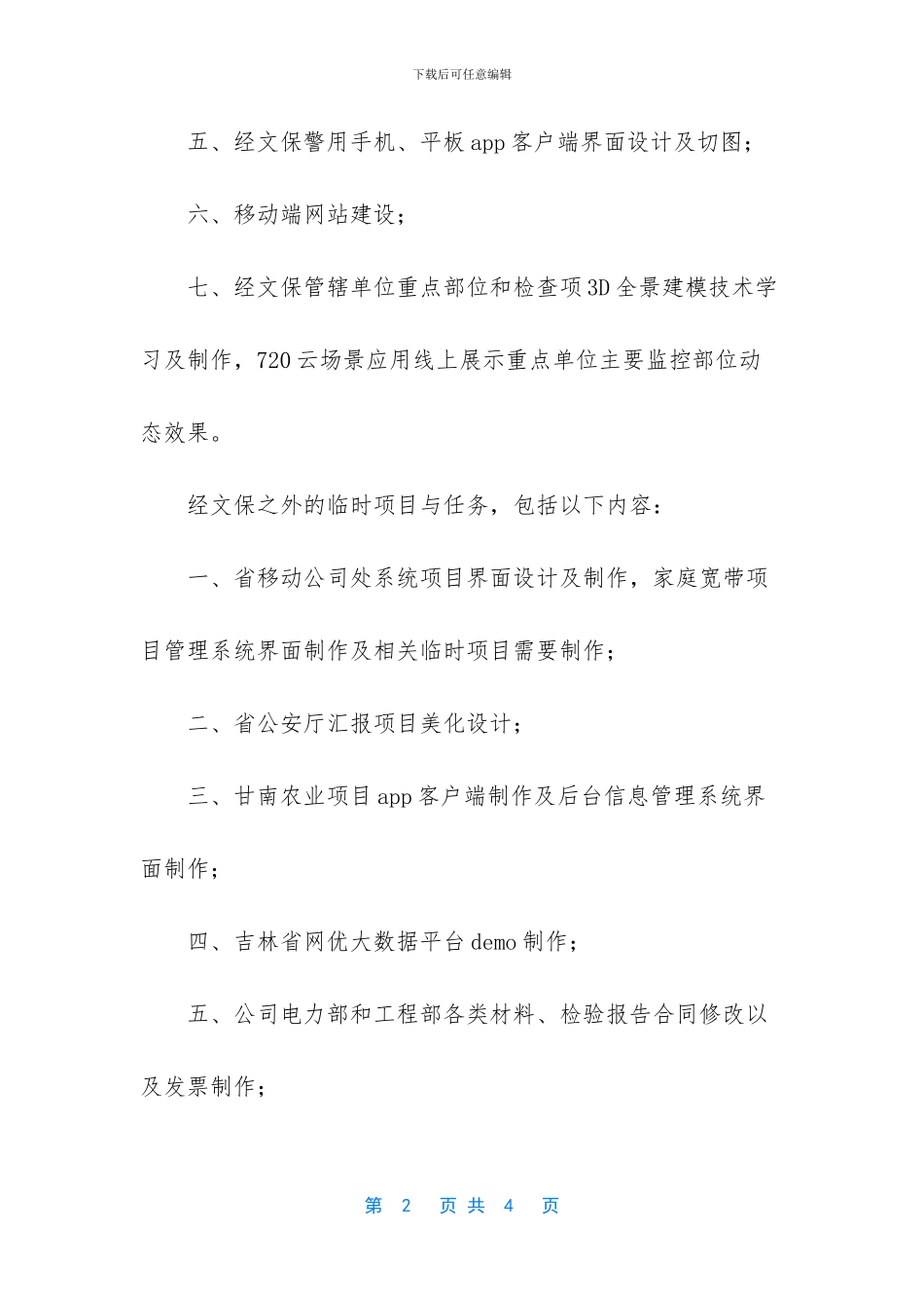 前端开发和美工工程师工作总结_第2页