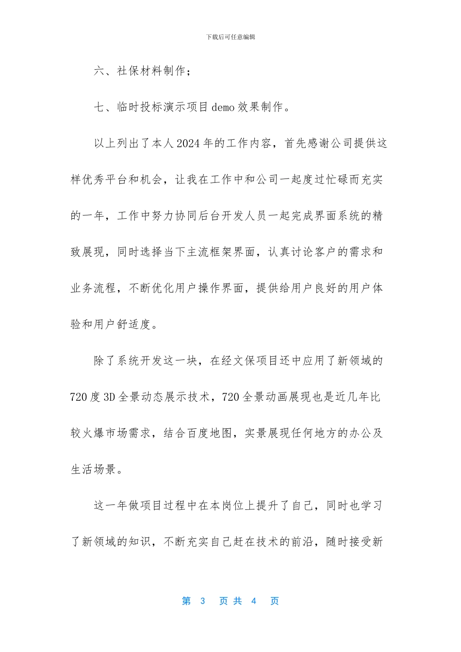 前端开发和美工工程师工作总结_第3页