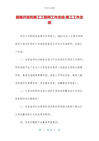 前端开发和美工工程师工作总结