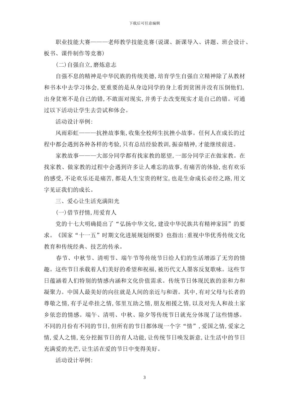 剖析三生教育实践的设计_第3页