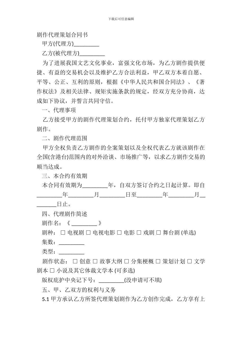 剧作代理策划合同书_第2页