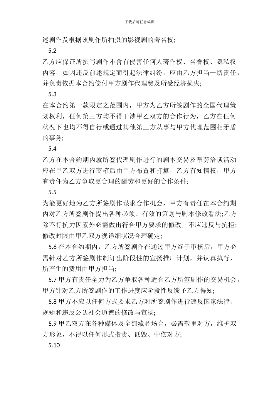 剧作代理策划合同书_第3页