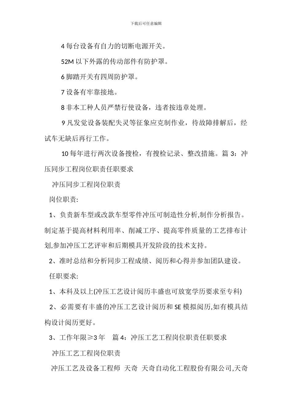 剪冲压设备安全管理制度_第2页