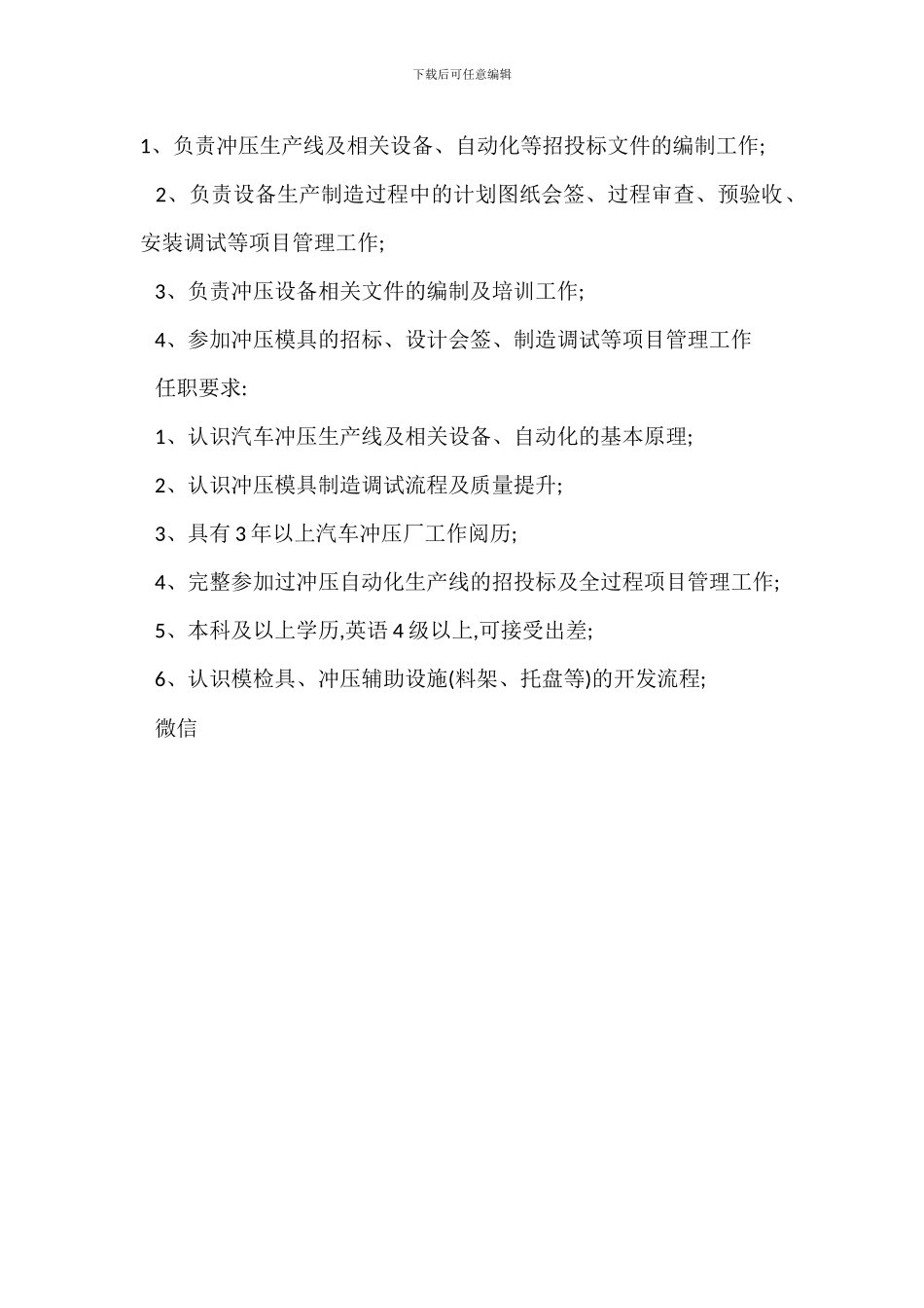 剪冲压设备安全管理制度_第3页