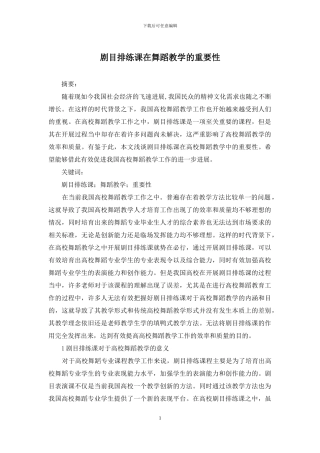 剧目排练课在舞蹈教学的重要性