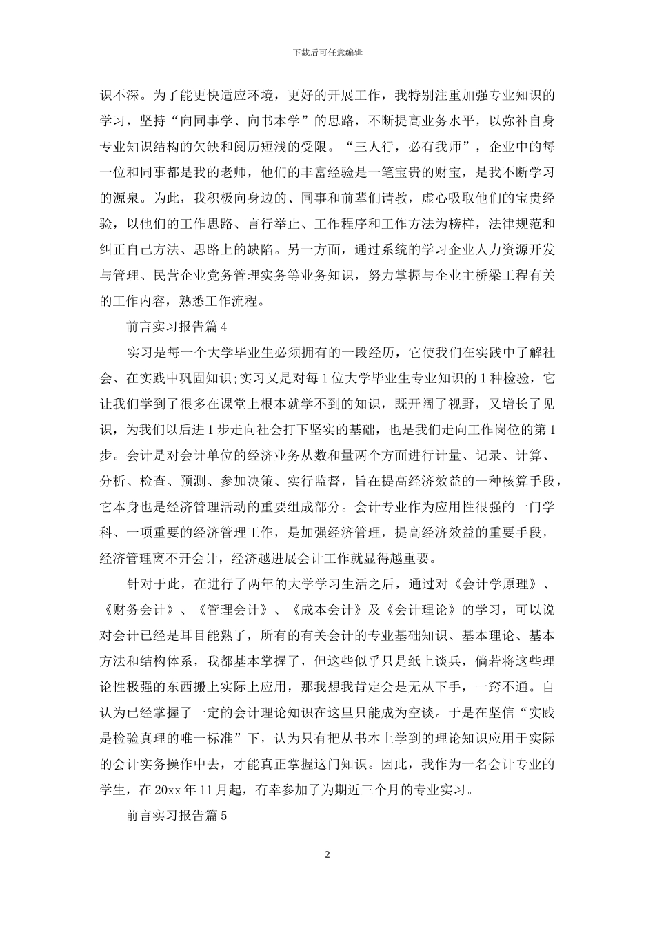前言实习报告模板锦集七篇_第2页