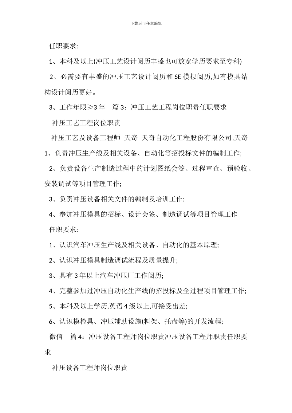 剪冲压设备管理制度_第2页