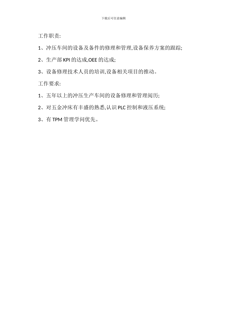 剪冲压设备管理制度_第3页