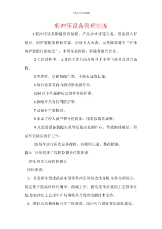 剪冲压设备管理制度