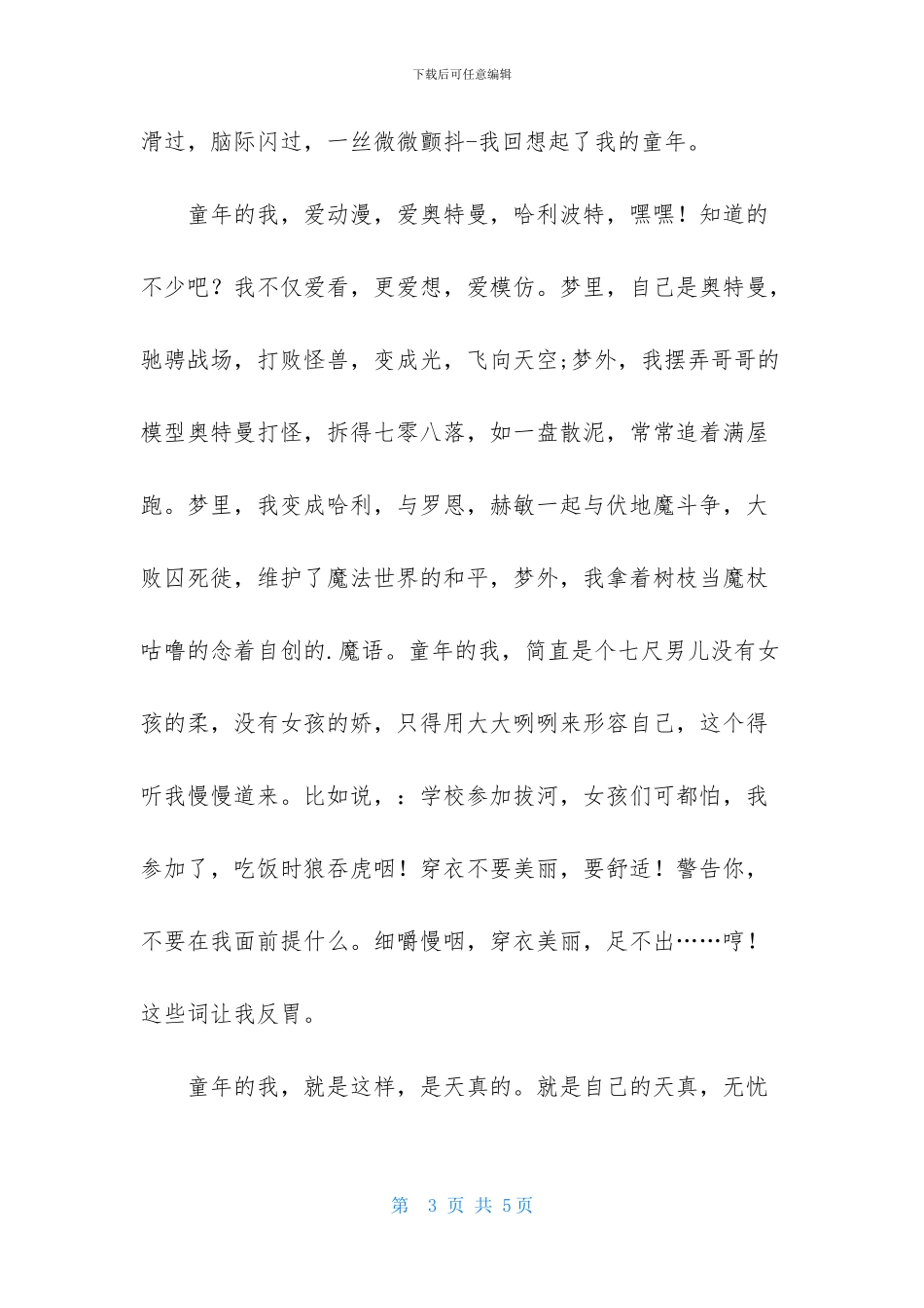 剪影作文300字三篇_第3页