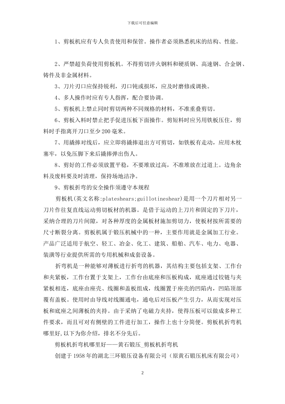 剪板折弯冲床岗位职责_第2页