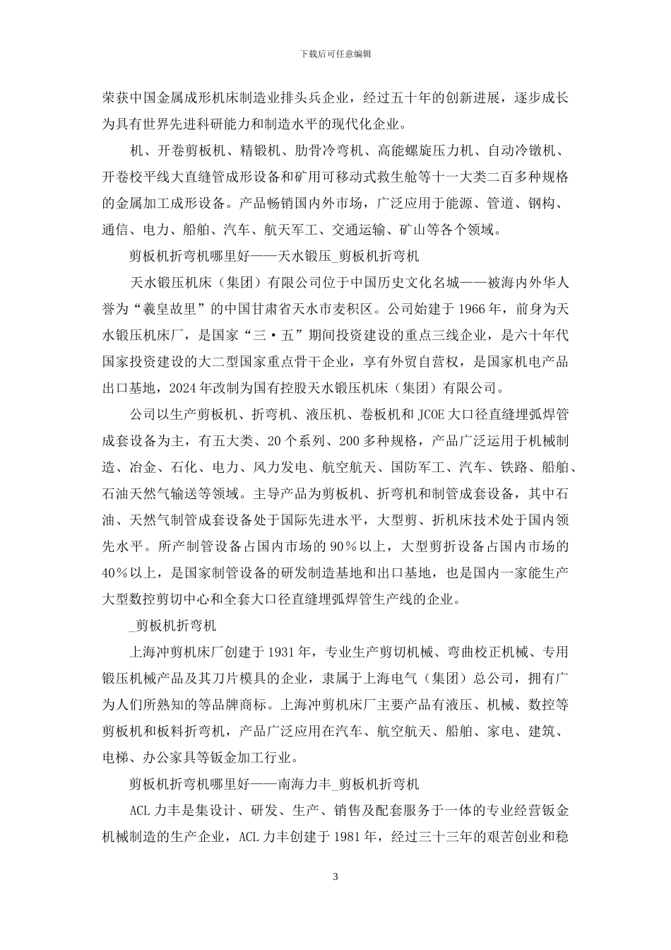 剪板折弯冲床岗位职责_第3页